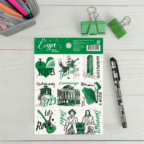 Наклейки «ЕКБ. Рисованные»,11х15,5 см. 3978901