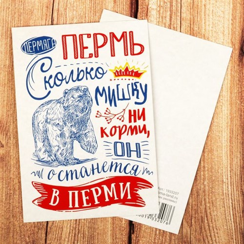 Открытка маленькая «Пермь» 1933207