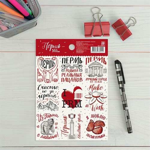 Наклейки «Пермь. Рисованные»,11х15,5 см. 3978914