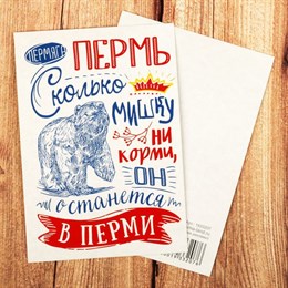 Открытка маленькая «Пермь» 1933207