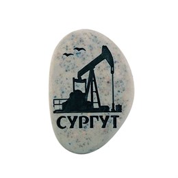 Магнит в форме гальки с гравировкой 