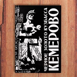 Магнит закатной «Кемерово» 2398501