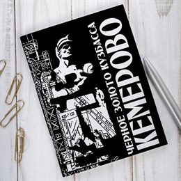 Блокнот клеевой «Кемерово» 2480521