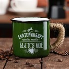 Кружка эмалированная «Екатеринбург», 350 мл 3842401