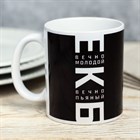 Кружка «ЕКБ.Вечно молодой»,300 мл. 4097896 Кружка «ЕКБ.Вечно молодой»,300 мл. 4097896