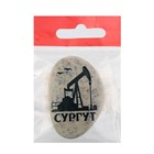 Магнит в форме гальки с гравировкой "Сургут" 1779659 Магнит в форме гальки с гравировкой "Сургут" 1779659