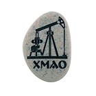 Магнит в форме гальки "ХМАО. Капля нефти" 1779671